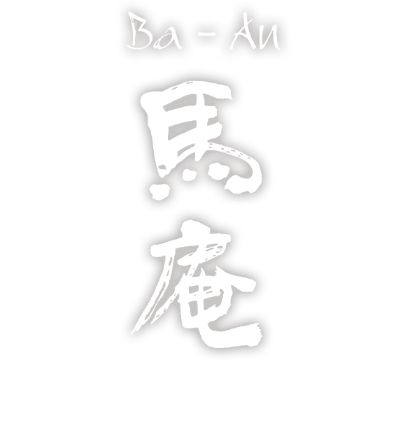 Ba-An馬庵